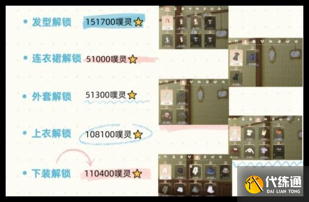 《无限暖暖》愿愿纷飞价格一览