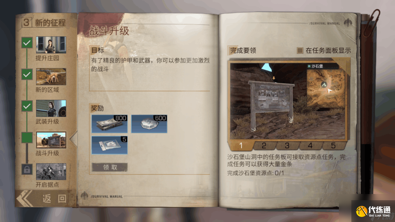 明日之后领土任务怎么做？明日之后内容介绍