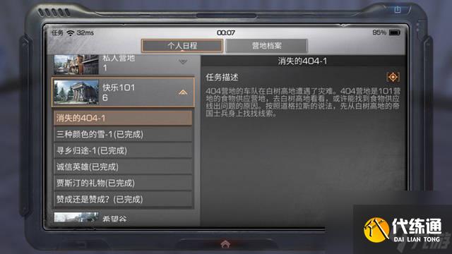 明日之后领土任务怎么做？明日之后内容介绍