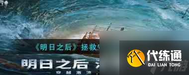 明日之后领土任务怎么做？明日之后内容介绍