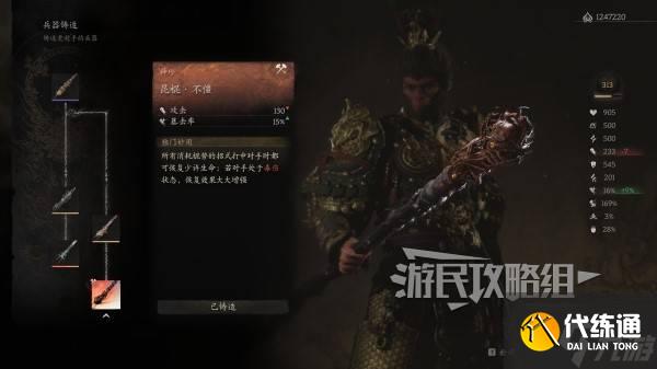 《黑神话悟空》昆棍不僵属性数值及获取方法 昆棍不僵怎么获得