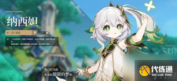 原神角色外号大全