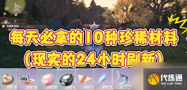 無限暖暖哪些材料每天必刷