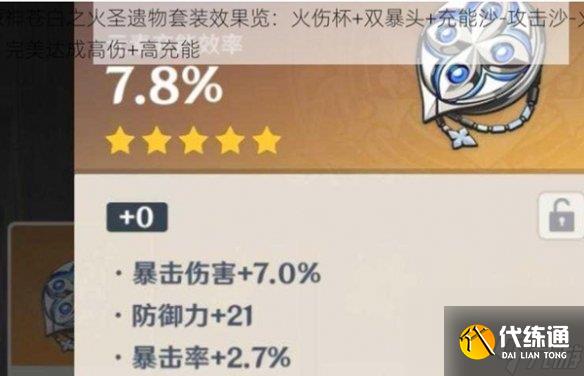 原神仆人空之杯选择推荐