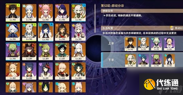 原神5.2深渊12层满星攻略