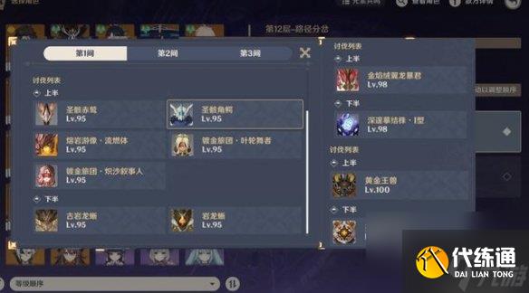 原神5.2深渊12层满星攻略