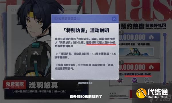 《绝区零》1.4新角色材料需求一览 浅羽悠真培养材料