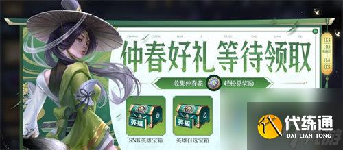王者榮耀不夜長安送仲春花活動怎么玩 王者榮耀不夜長安送仲春花活動玩法攻略