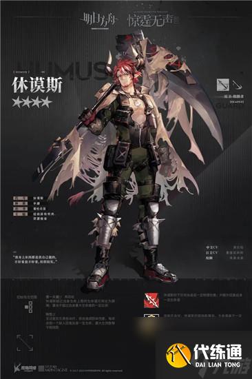 明日方舟休谟斯技能是什么 明日方舟休谟斯技能一览