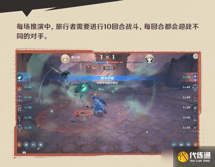 原神自走棋活动强风猛进之述演将开启 活动玩法说明