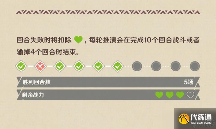 原神自走棋活动强风猛进之述演将开启 活动玩法说明