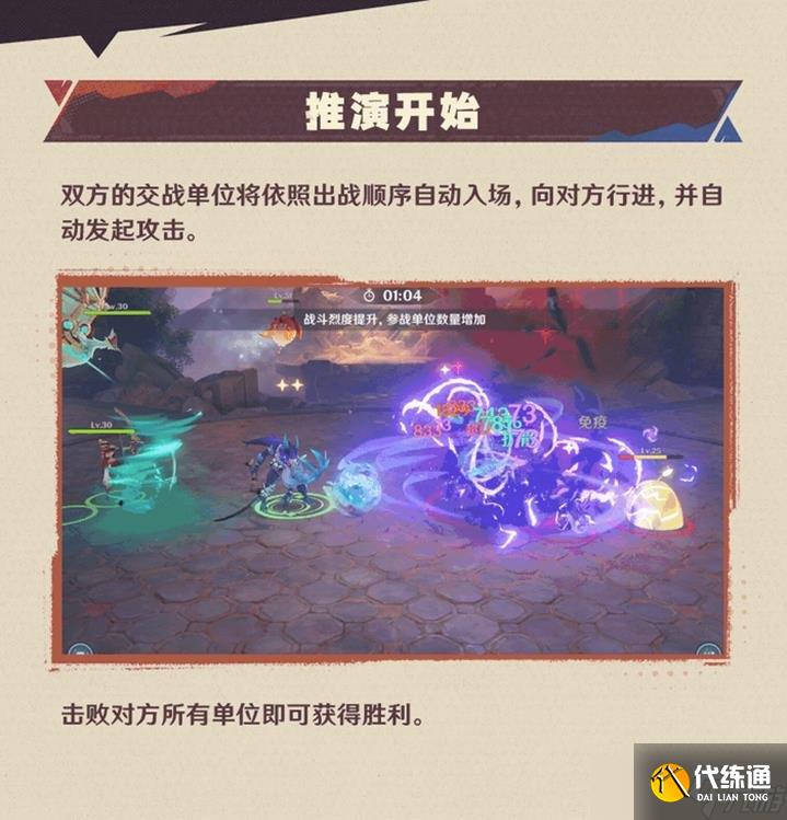 原神自走棋活动强风猛进之述演将开启 活动玩法说明