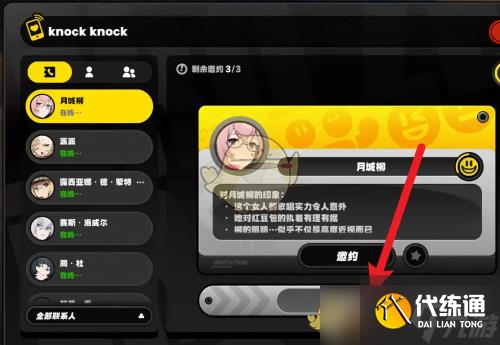 《絕區零》密友同行打開位置