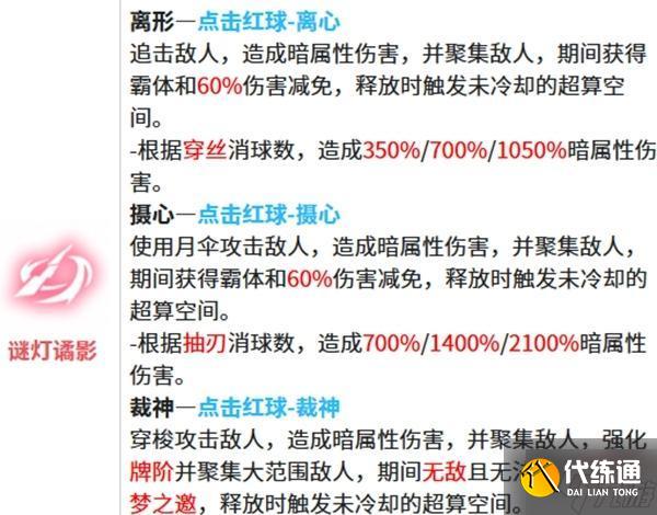 战双帕弥什莉莉丝谬影技能是什么-莉莉丝谬影技能介绍