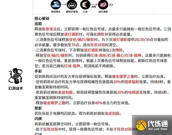 战双帕弥什莉莉丝谬影技能是什么-莉莉丝谬影技能介绍