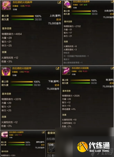 dnf手游机械师装备如何搭配 机械师装备搭配指南