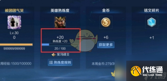 王者荣耀2v2熟练度加成详情