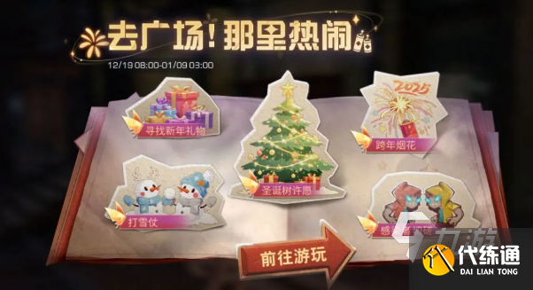 明日之后双旦活动有什么 明日之后双旦活动内容一览