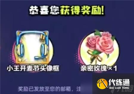 王者榮耀小王開(kāi)麥節(jié)頭像框怎么獲得-王者榮耀小王開(kāi)麥節(jié)頭像框獲得方式