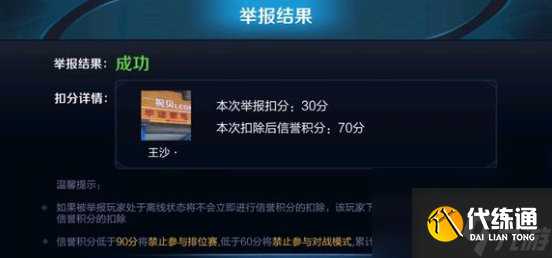 王者榮耀2v2掛機是否會扣分