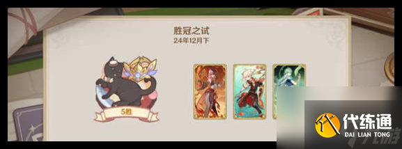 原神胜冠之试24年12月下炽万白怎么搭配详情