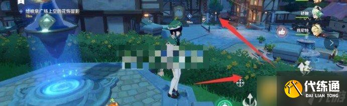 《原神》给喷泉广场上空的花饰留影任务完成攻略