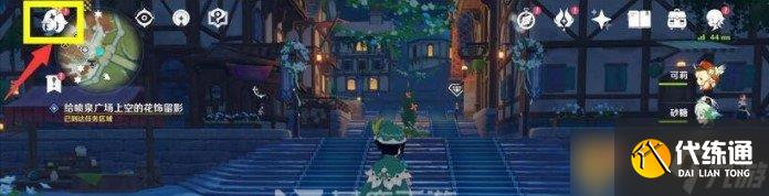 《原神》给喷泉广场上空的花饰留影任务完成攻略