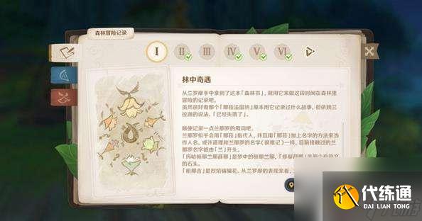 原神林中奇遇维摩庄坏人怎么打 原神林中奇遇维摩庄攻略