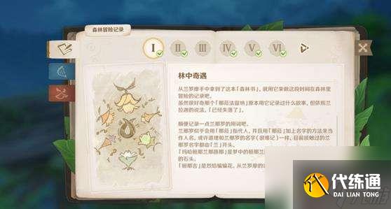 原神林中奇遇维摩庄坏人怎么打 原神林中奇遇维摩庄攻略