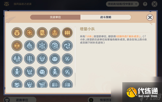原神强风猛进之述演怎么连胜