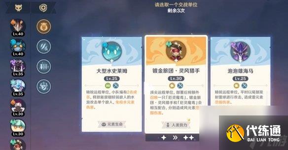 原神强风猛进之述演怎么连胜