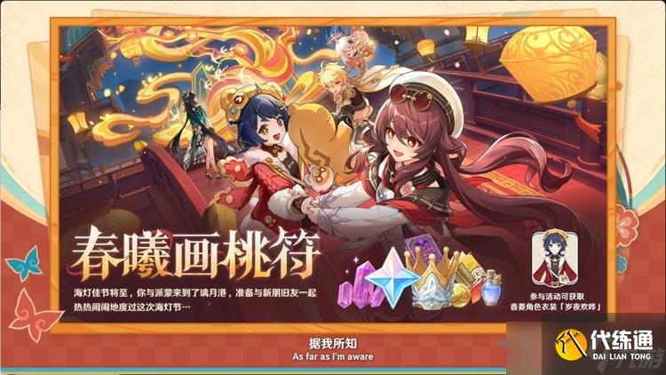 原神5.3版本有哪些活动 原神5.3新版本活动一览
