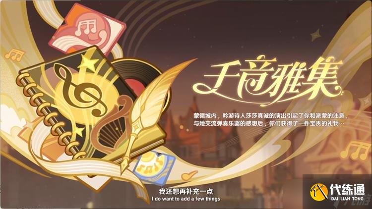 原神5.3版本有哪些活动 原神5.3新版本活动一览