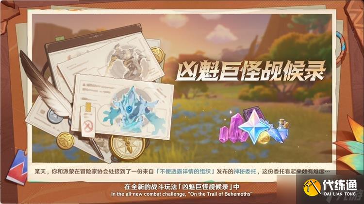 原神5.3版本有哪些活动 原神5.3新版本活动一览