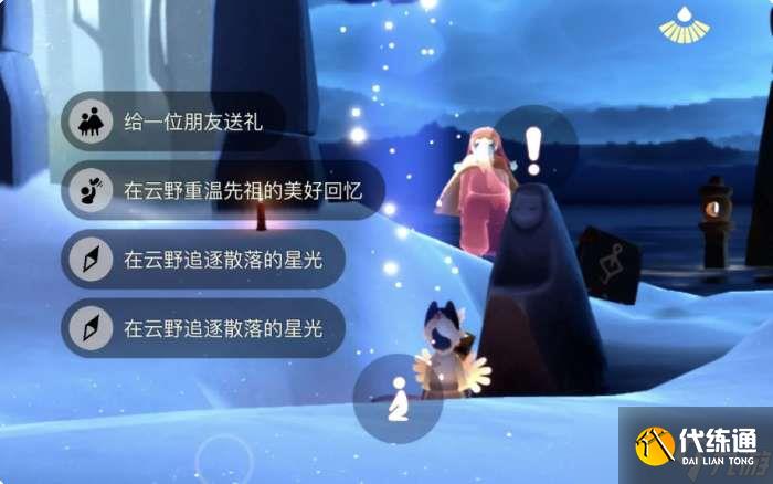 光遇12.20每日任務(wù)怎么做 光遇12月20日每日任務(wù)做法攻略