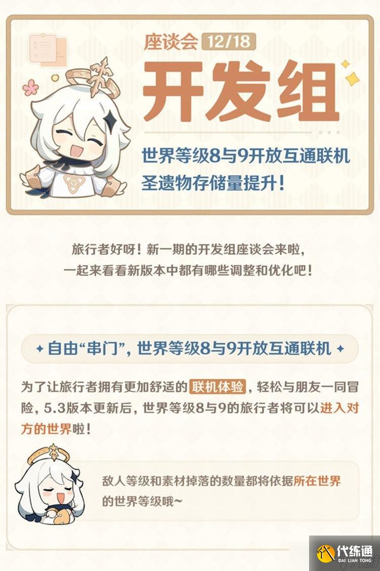 原神世界等级8可以进等级9的房间吗 联机答疑一览