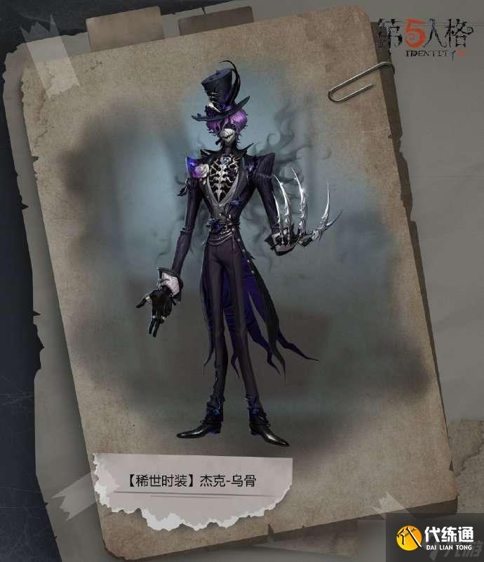 第五人格杰克孽蜥演繹之星皮膚優化 第五人格杰克孽蜥演繹之星皮膚優化怎么樣