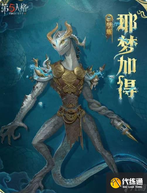 第五人格杰克孽蜥演繹之星皮膚優化 第五人格杰克孽蜥演繹之星皮膚優化怎么樣