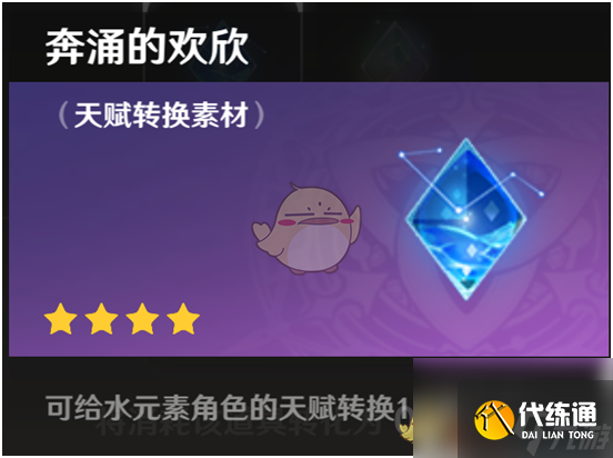 原神素材介绍天赋转换