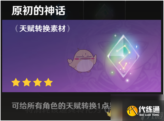 原神素材介绍天赋转换