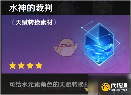原神素材介绍天赋转换