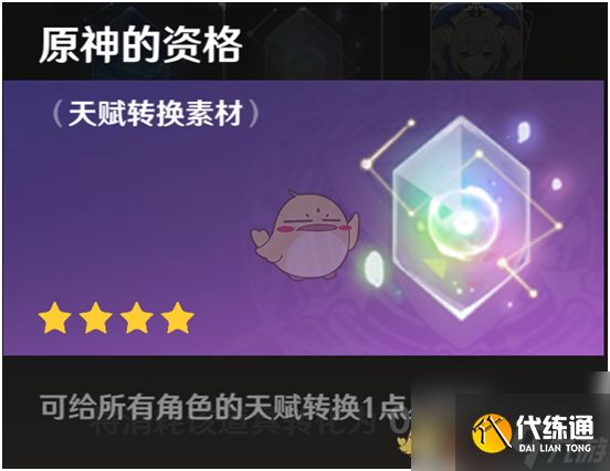原神素材介绍天赋转换