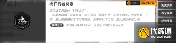 明日方舟出苍白海EP-EX-1突袭摆完挂机蚀刻章攻略