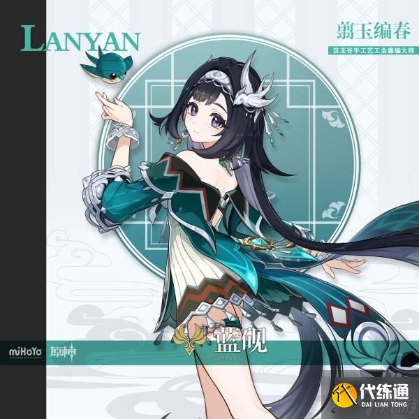 《原神》5.3新角色蓝砚技能简介 蓝砚有什么技能