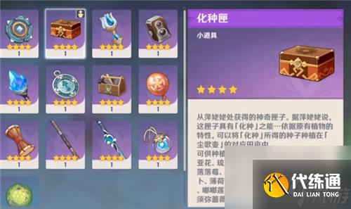 原神须弥蔷薇的种子怎么获得