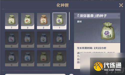 原神须弥蔷薇的种子怎么获得