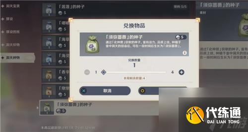 原神须弥蔷薇的种子怎么获得