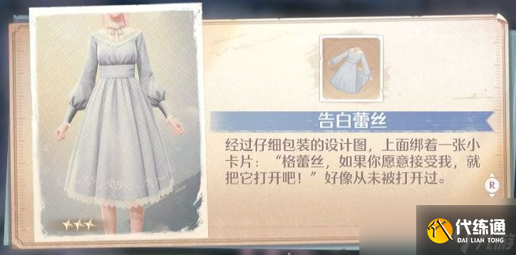 《無限暖暖》告白蕾絲制作方法介紹