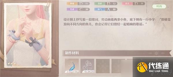 無限暖暖所有的魚都會(huì)在晚上唱歌任務(wù)流程
