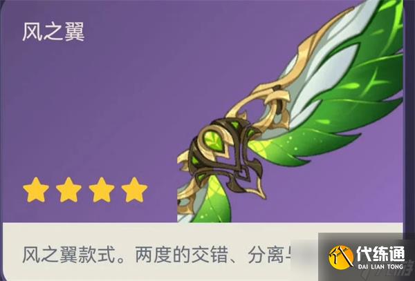 原神5.3命轨爻错之翼免费领取方式-原神命轨爻错之翼怎么免费拿